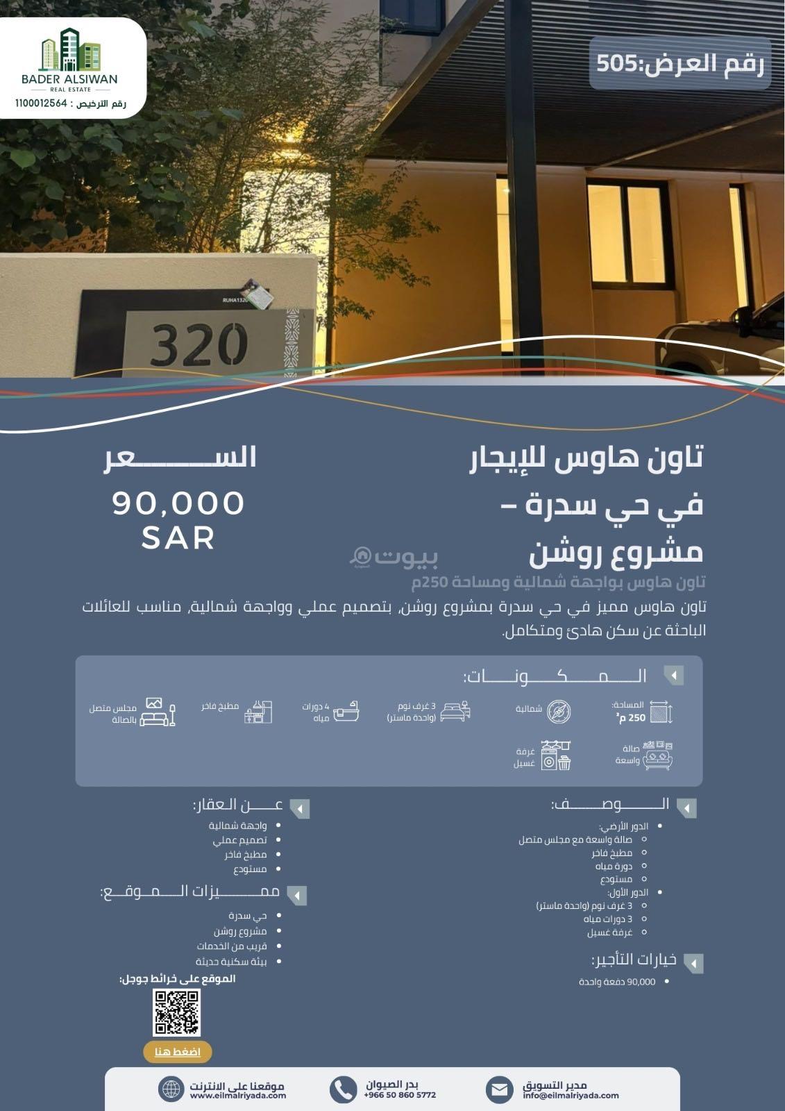 3 bedroom villa in Sidrah