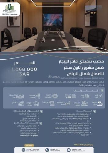 مكتب 307 م² في العارض