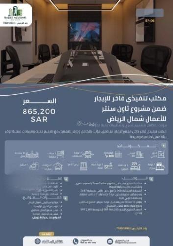 مكتب 256 م² في العارض