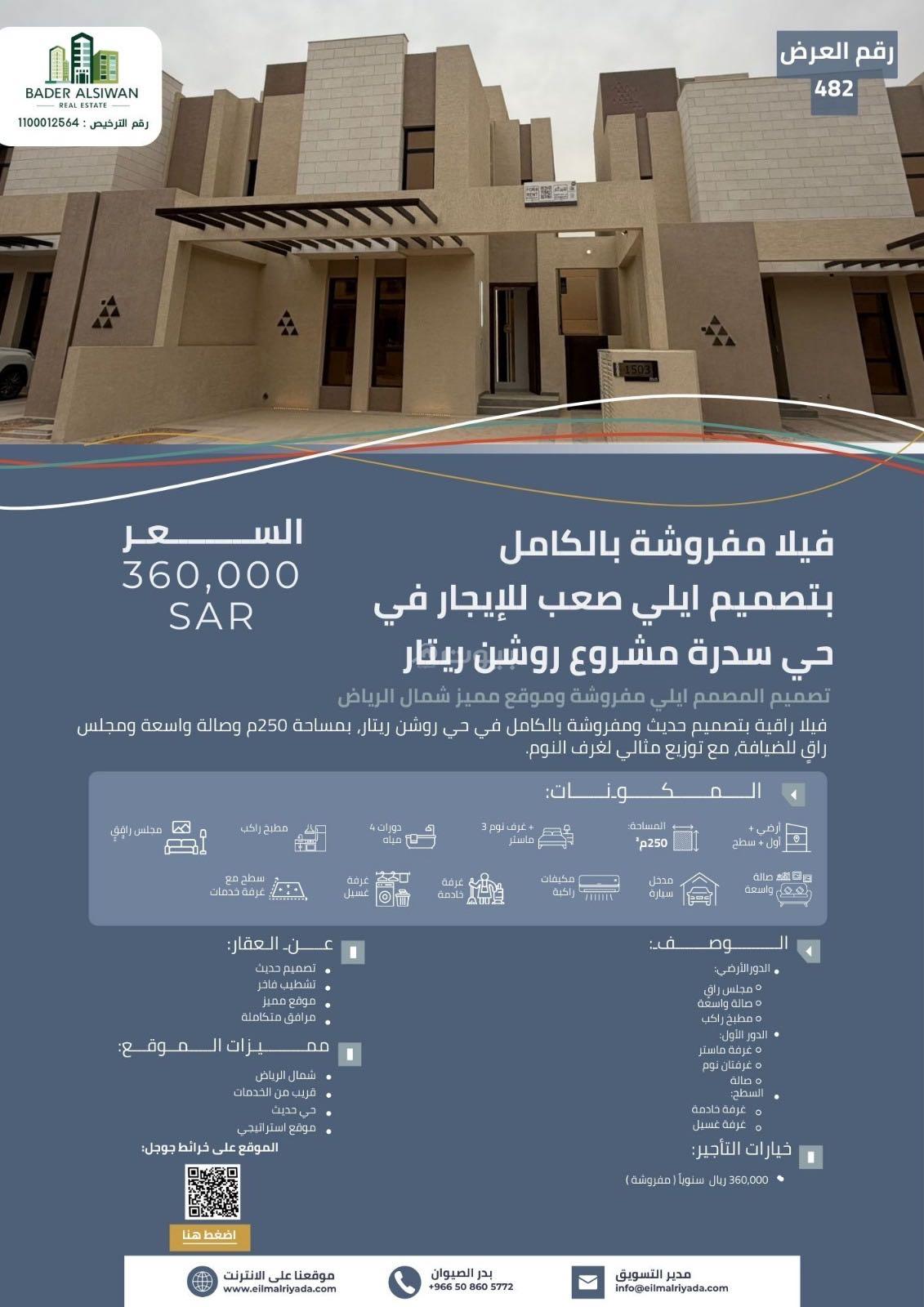 فيلا 3 غرف في سدرة