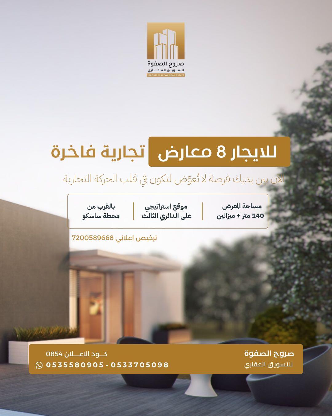 محل 548 م² في المدينة المنورة