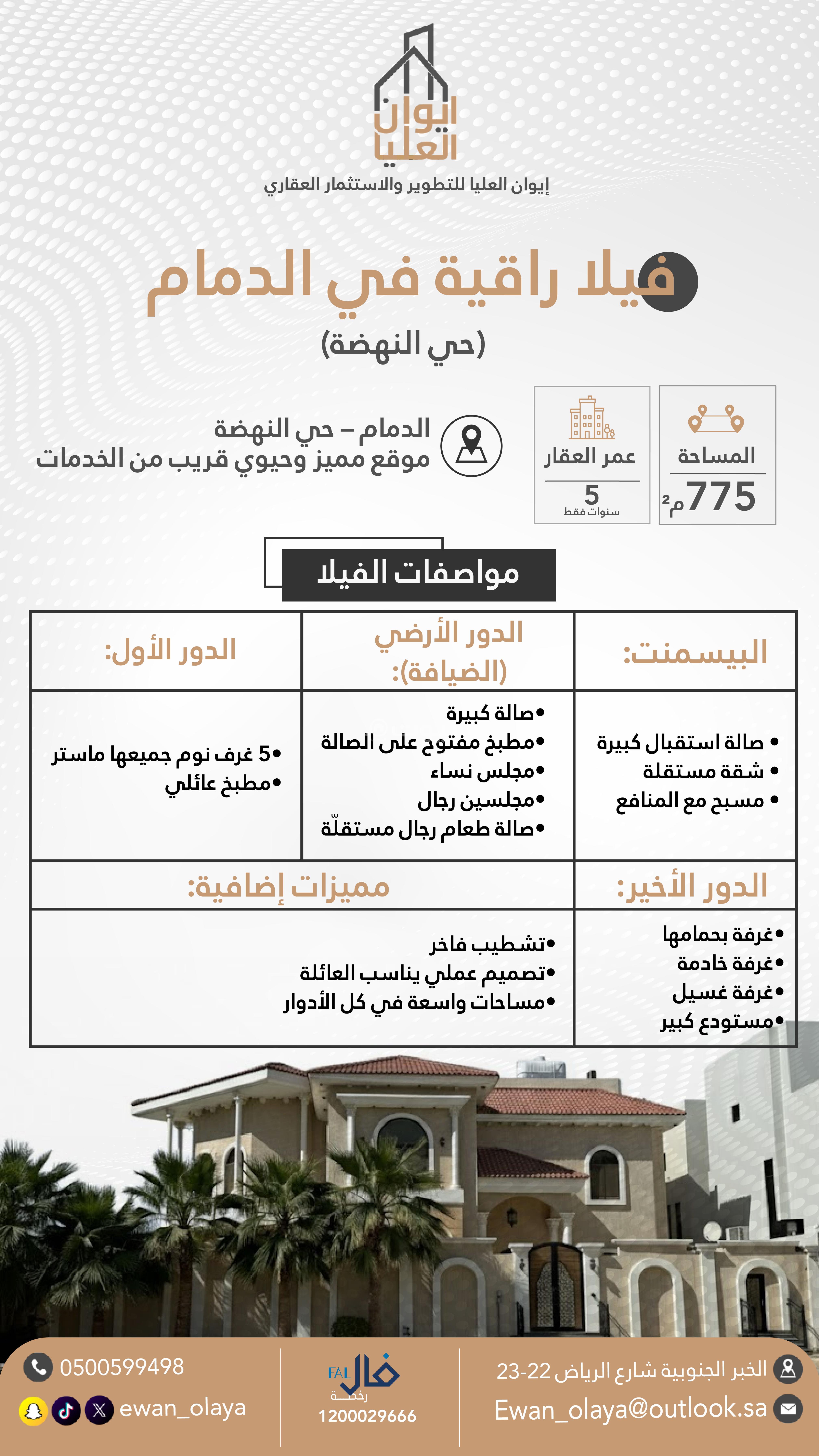 فيلا 5 غرف في النهضة