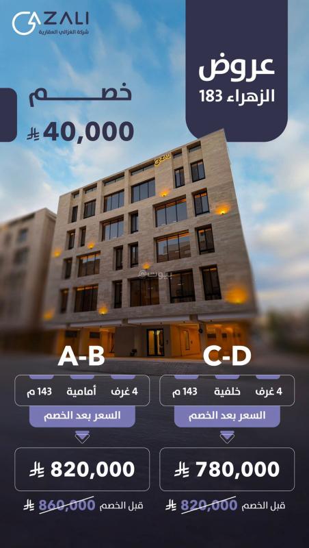 شقة 4 غرف في الزهراء