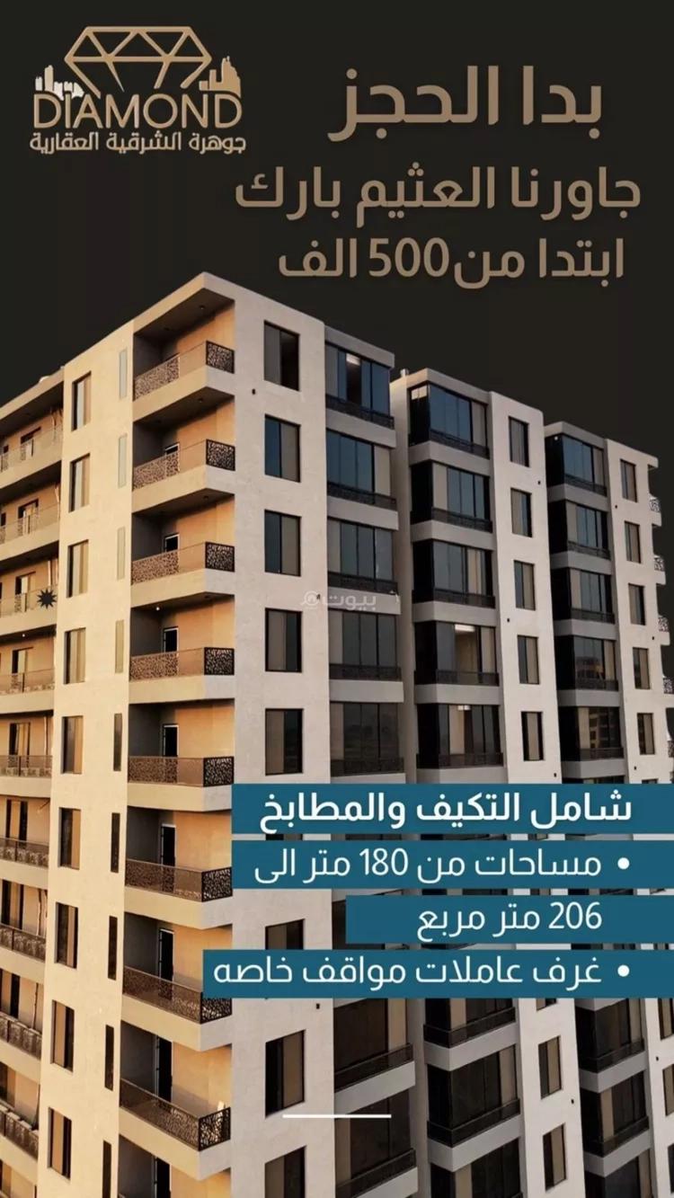 شقة 5 غرف في الدمام