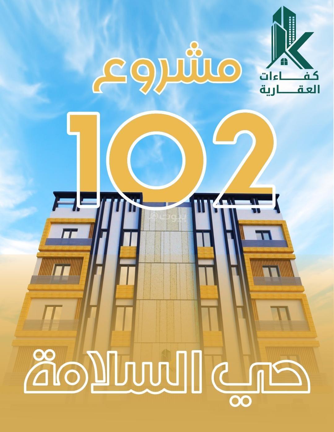 شقة 5 غرف في السلامة