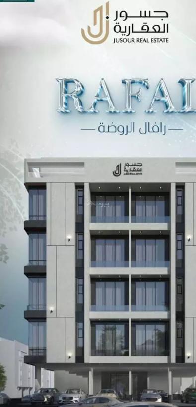 شقة 3 غرف في الروضة