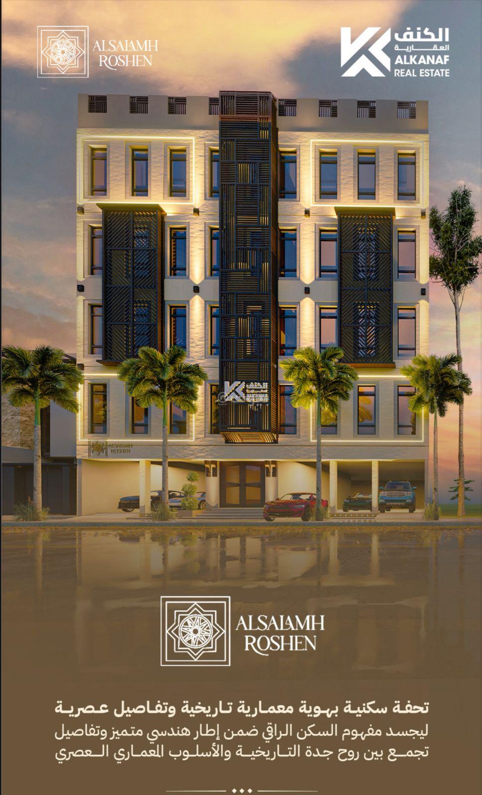 شقة 5 غرف في السلامة