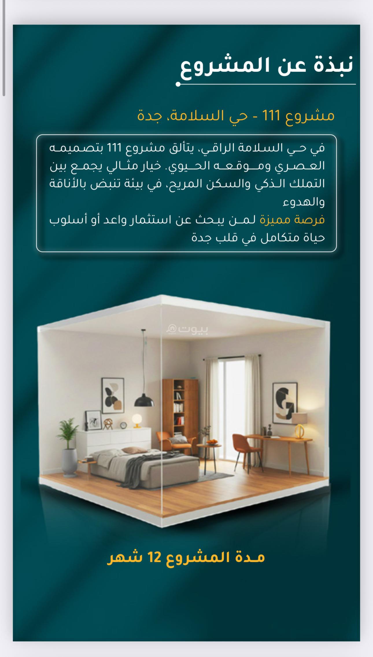 شقة 3 غرف في السلامة