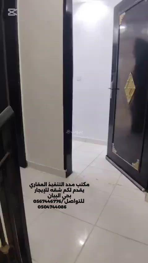 شقة 3 غرف في البيان