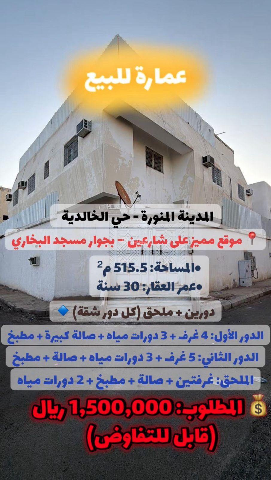 عمارة 415 م² في الخالدية