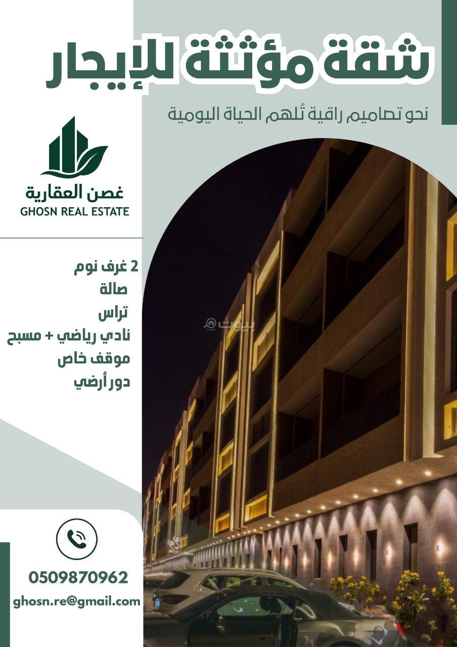 شقة 2 غرف في قرطبة