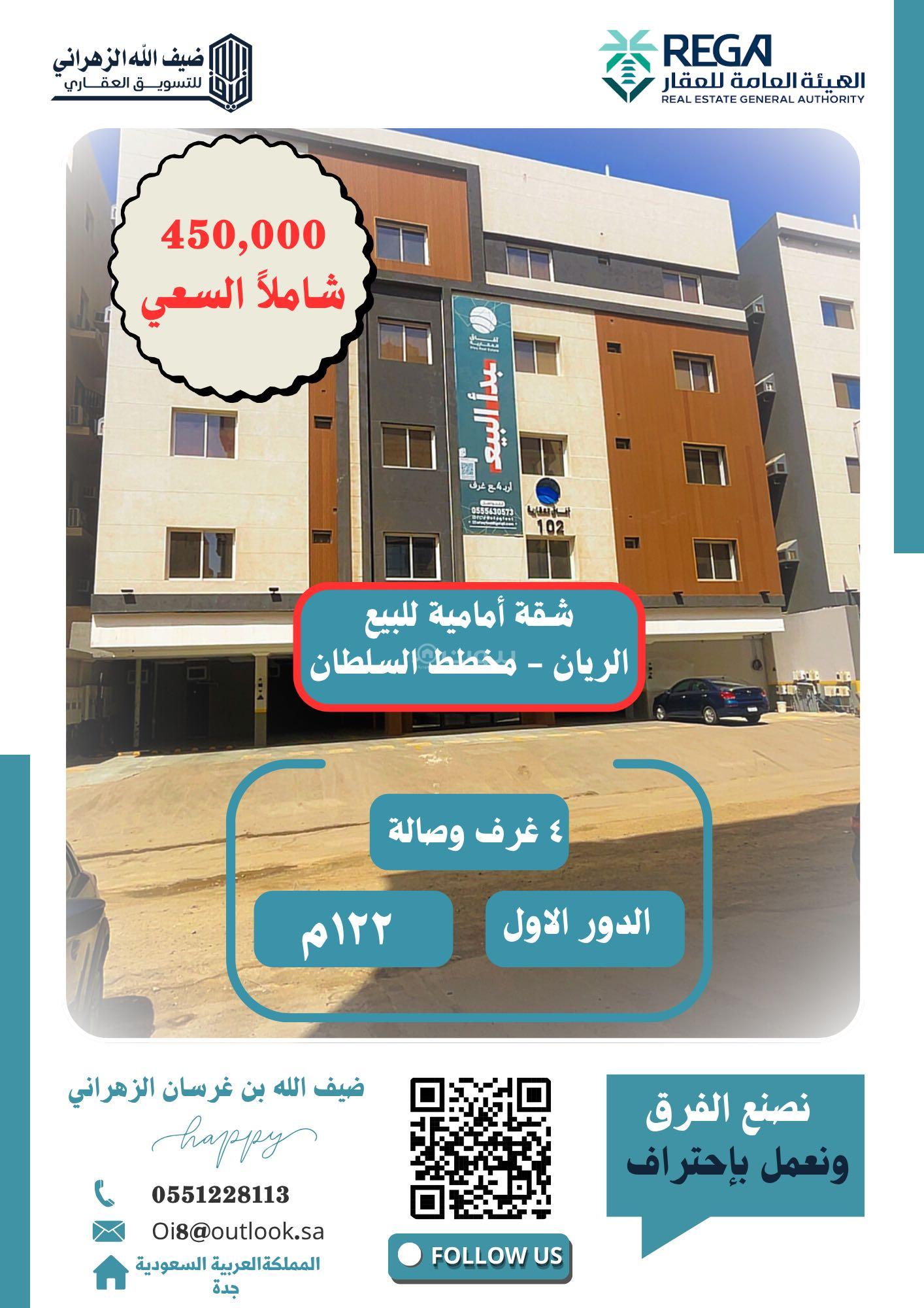 شقة 4 غرف في الريان