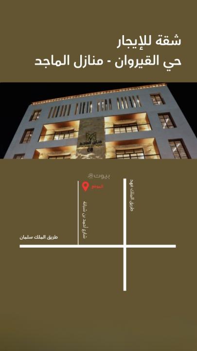 شقة 3 غرف في القيروان