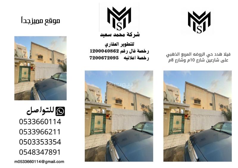 فيلا 10 غرف في الروضة