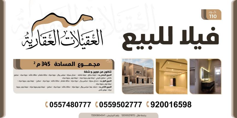 11 bedroom villa in Al Aridh