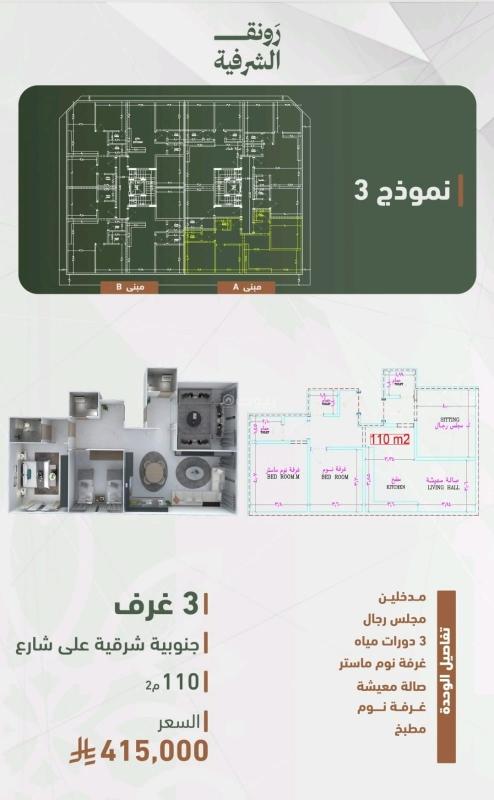 شقة 3 غرف في الشرفية