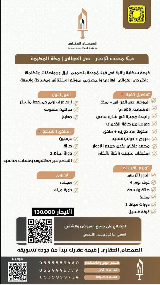 فيلا 8 غرف في مكة