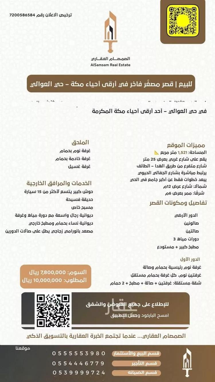 فيلا 8 غرف في العوالي