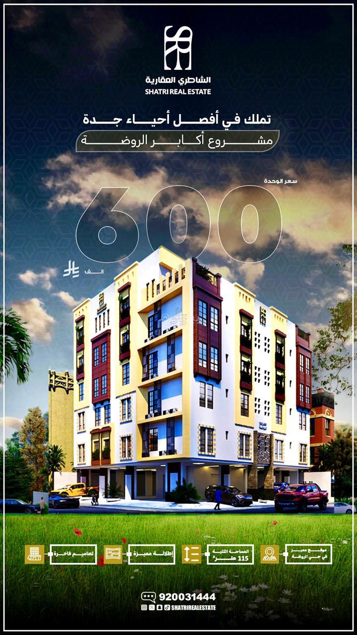 شقة 3 غرف في الروضة