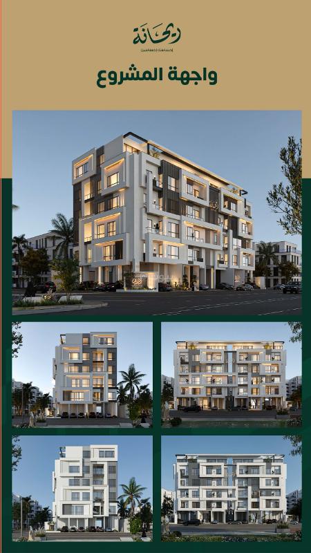 شقة 3 غرف في الروضة