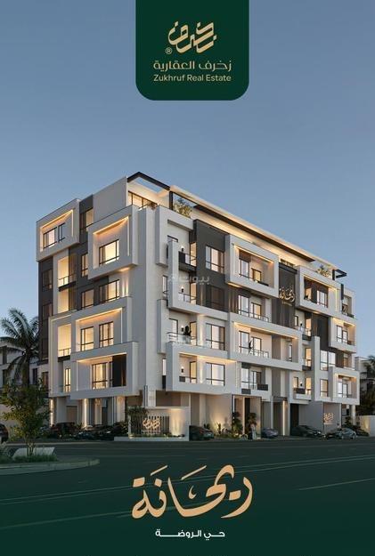 شقة 2 غرف في الروضة