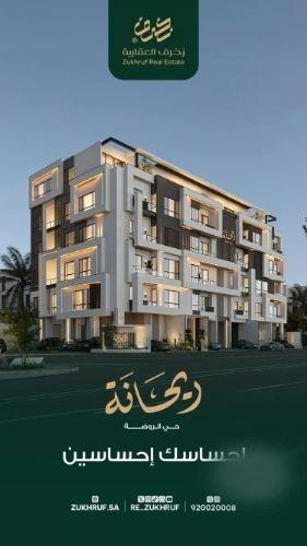 شقة 2 غرف في الروضة