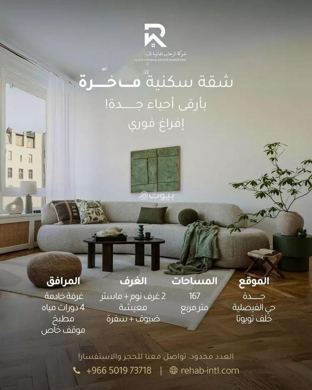 شقة 3 غرف في الفيصلية