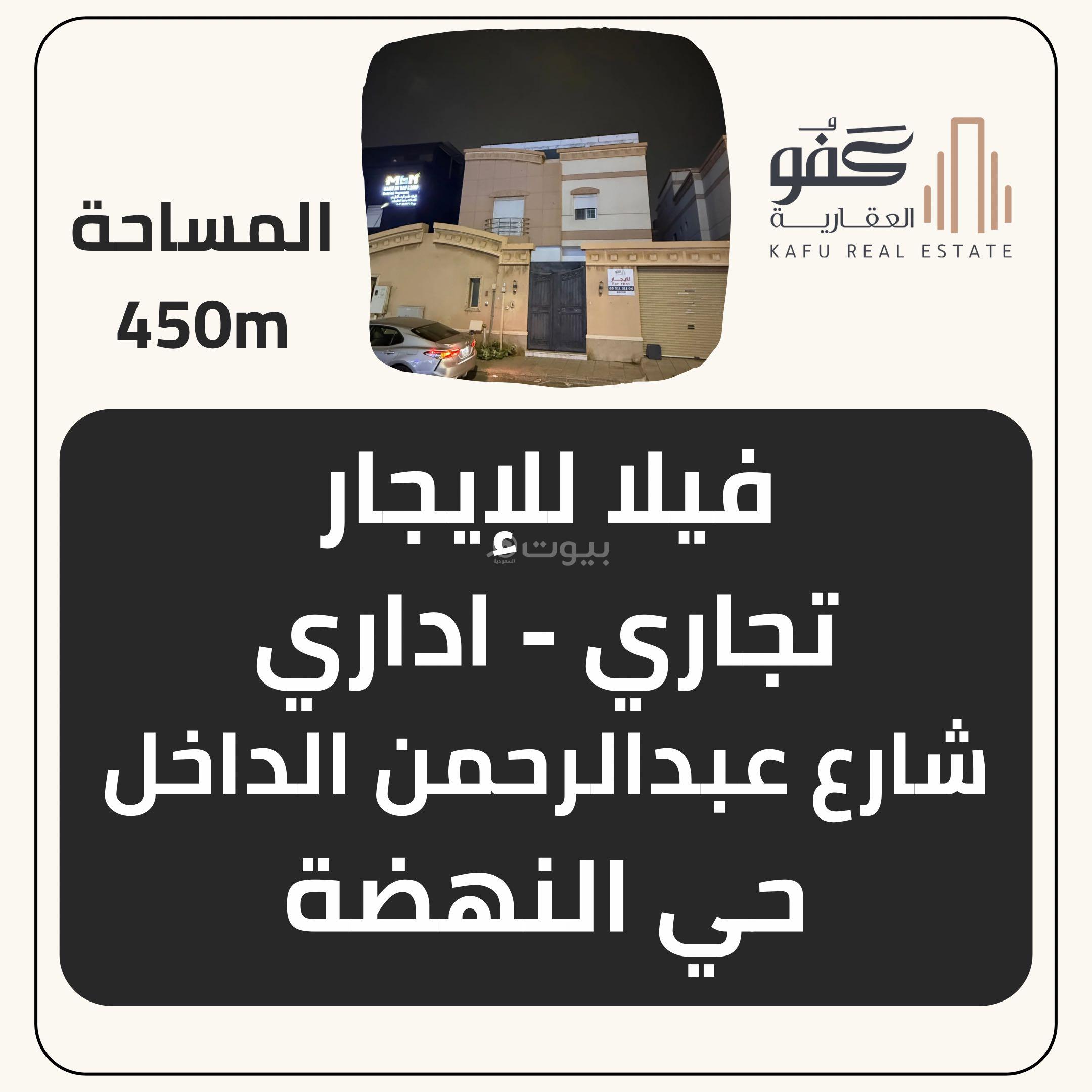 فيلا 7 غرف في النهضة