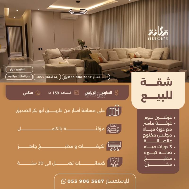 3 bedroom apartment in Al Aridh