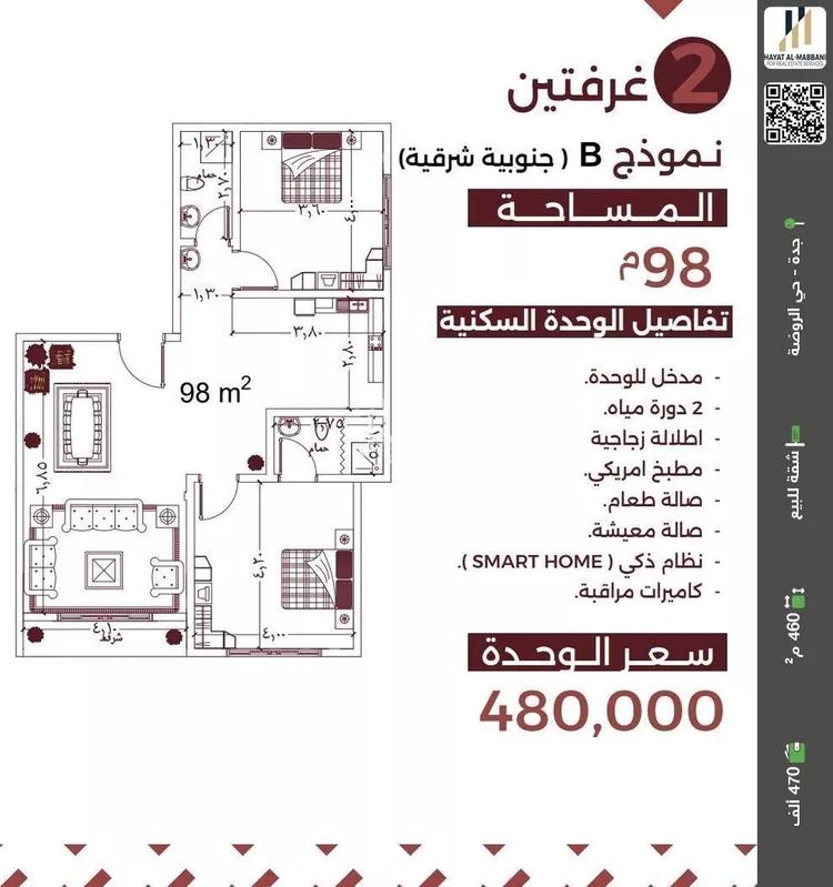 شقة 3 غرف في الروضة