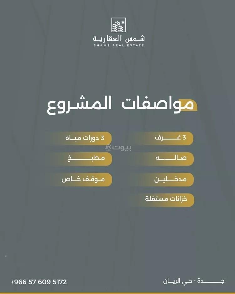 3 bedroom apartment in Al Salamah