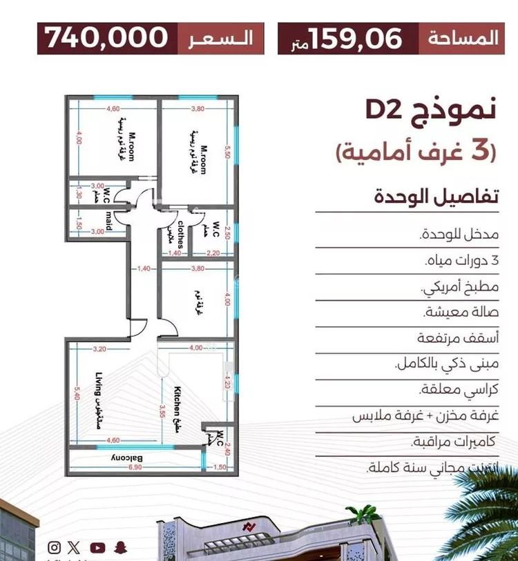 شقة 3 غرف في الروضة