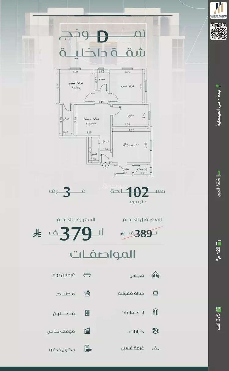 3 bedroom apartment in Al Faisaliyyah
