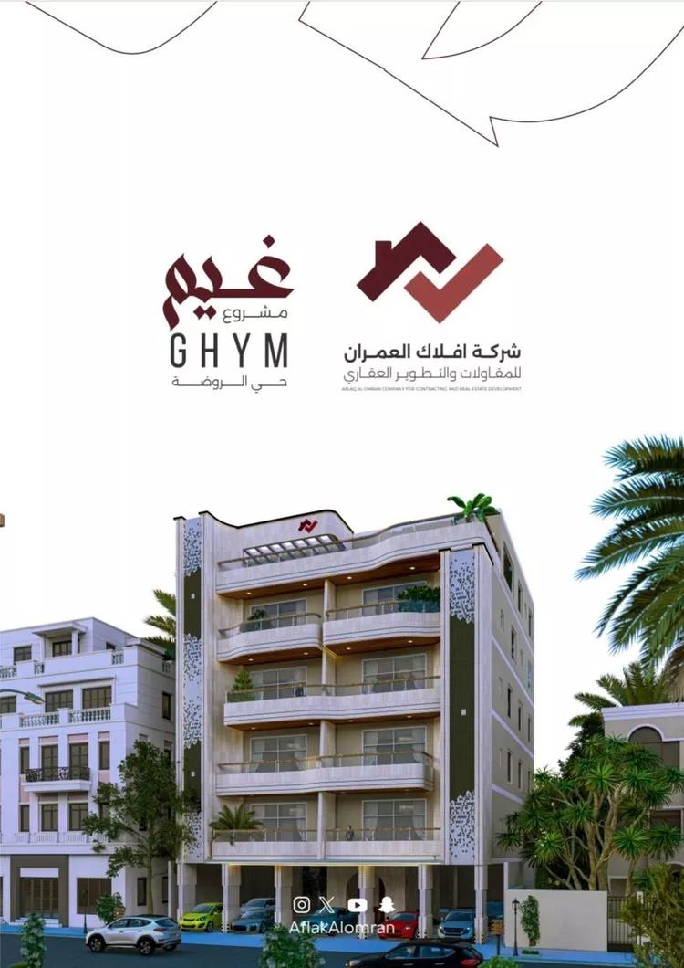 شقة 3 غرف في الروضة