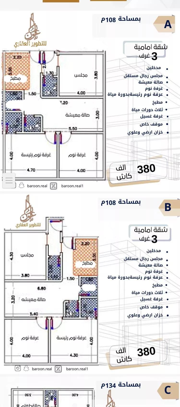 شقة 3 غرف في السلامة