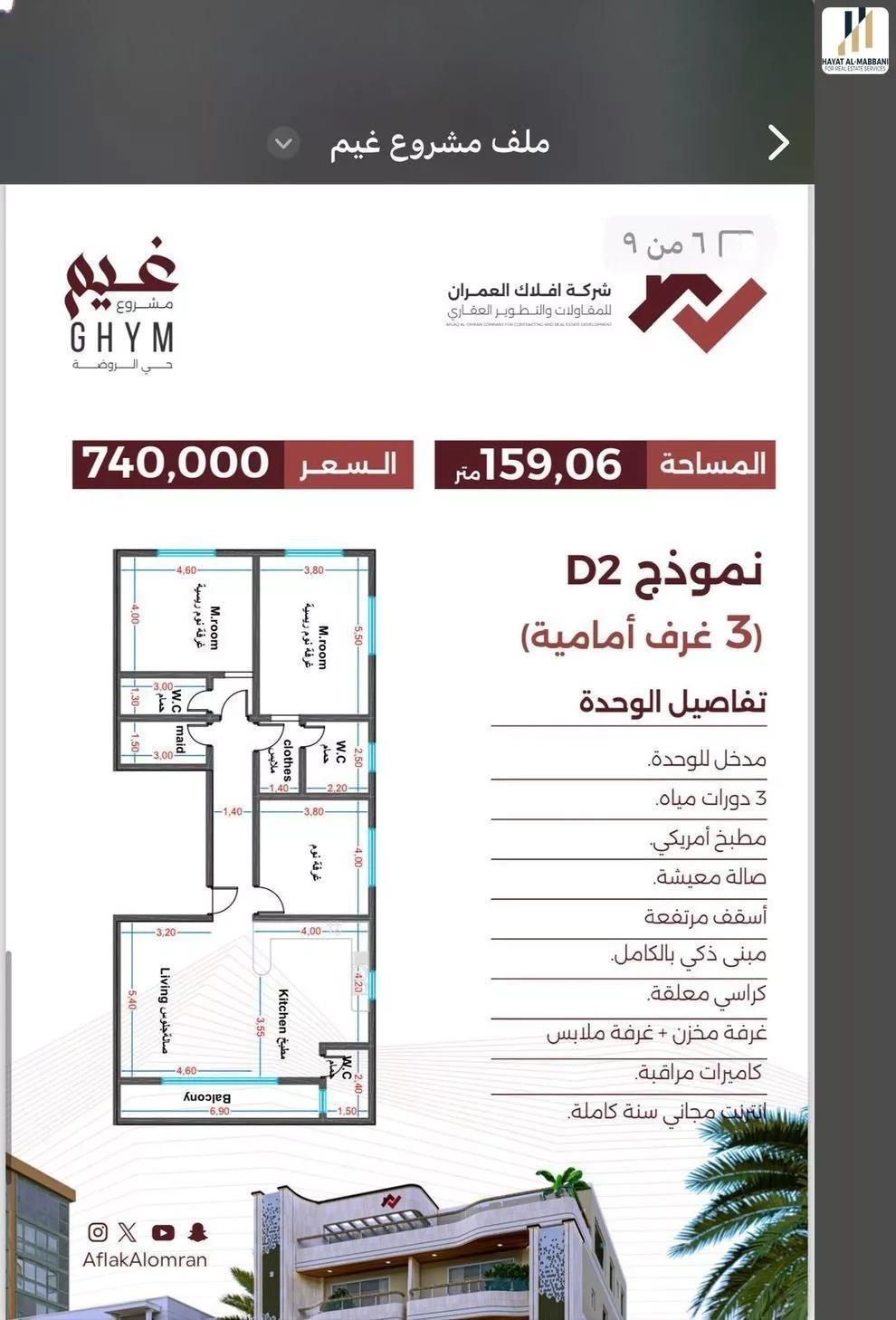 شقة 3 غرف في الروضة