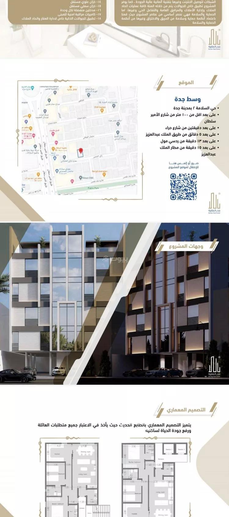 شقة 2 غرف في السلامة