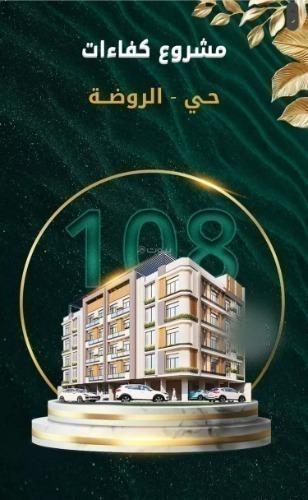 شقة 2 غرف في الروضة