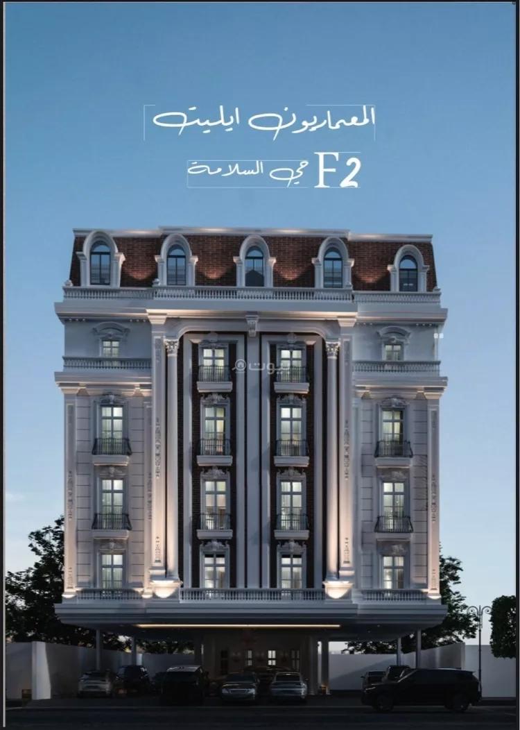 شقة 4 غرف في السلامة