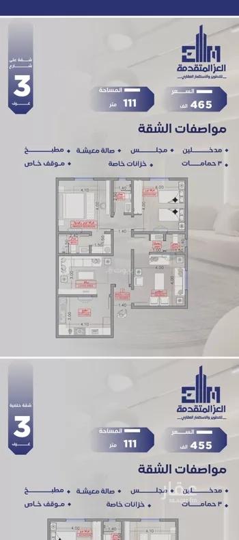 شقة 4 غرف في السلامة