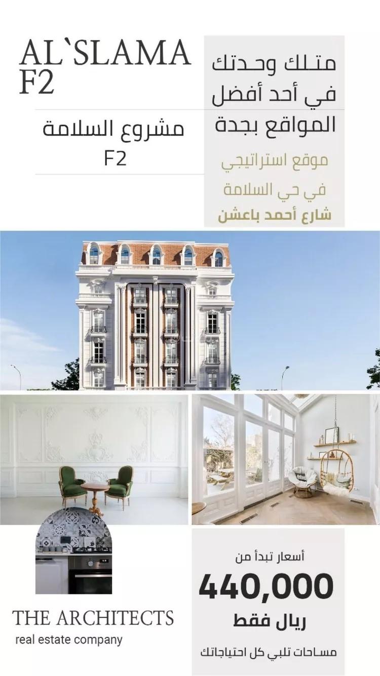 شقة 3 غرف في السلامة