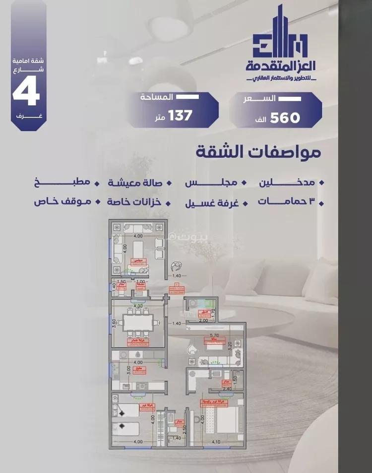 شقة 4 غرف في السلامة