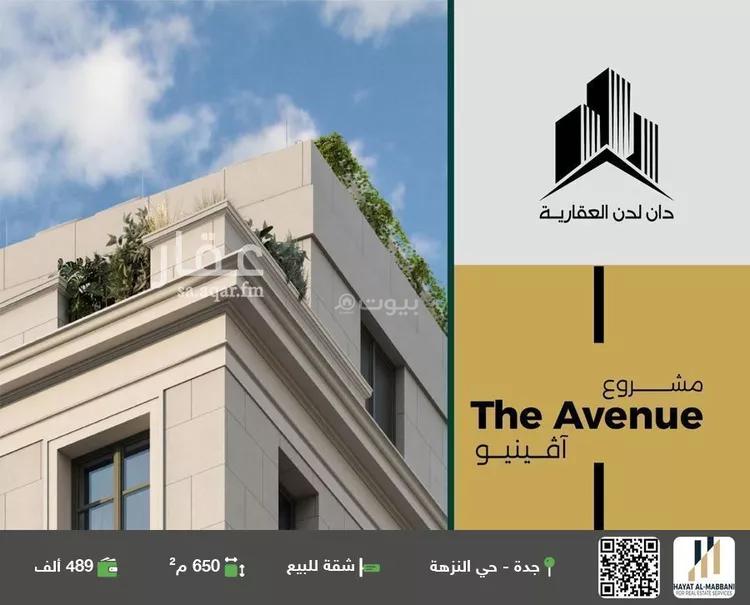 شقة 3 غرف في النزهة