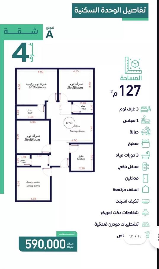 3 bedroom apartment in Al Faisaliyyah