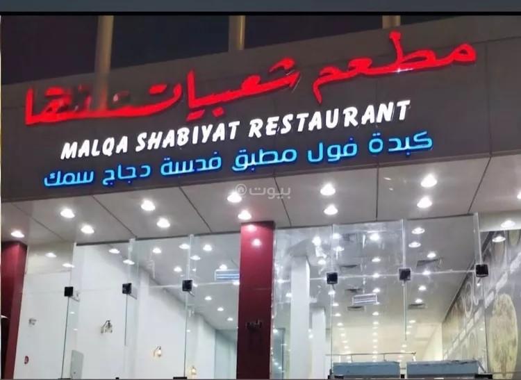 محل 900 م² في الملقا