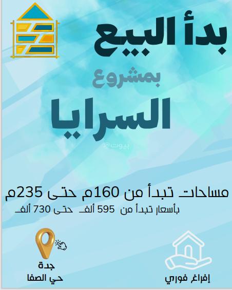 شقة 5 غرف في الصفا