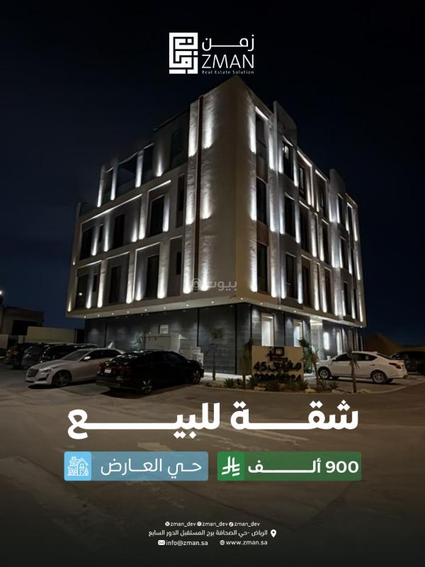 شقة 3 غرف في العارض