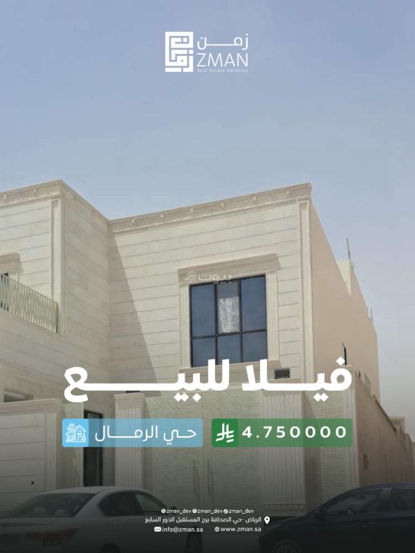 فيلا 4 غرف في الرمال