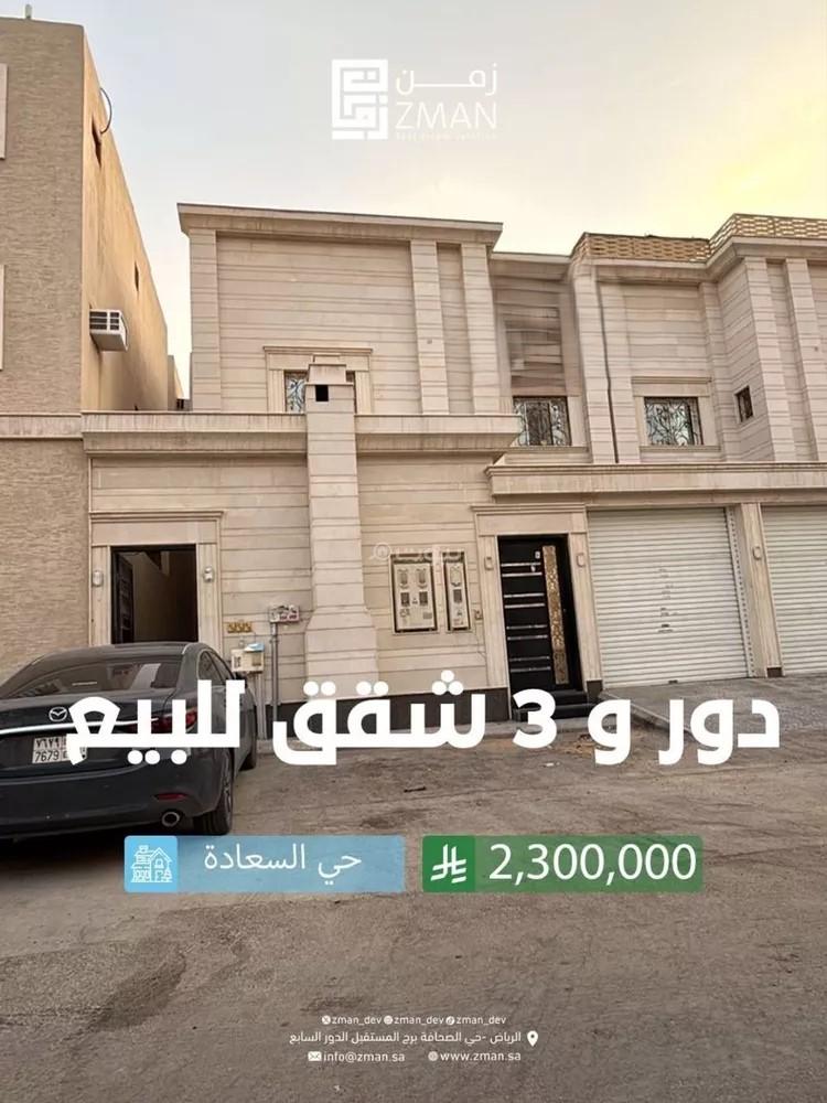 فيلا 7 غرف في السعادة