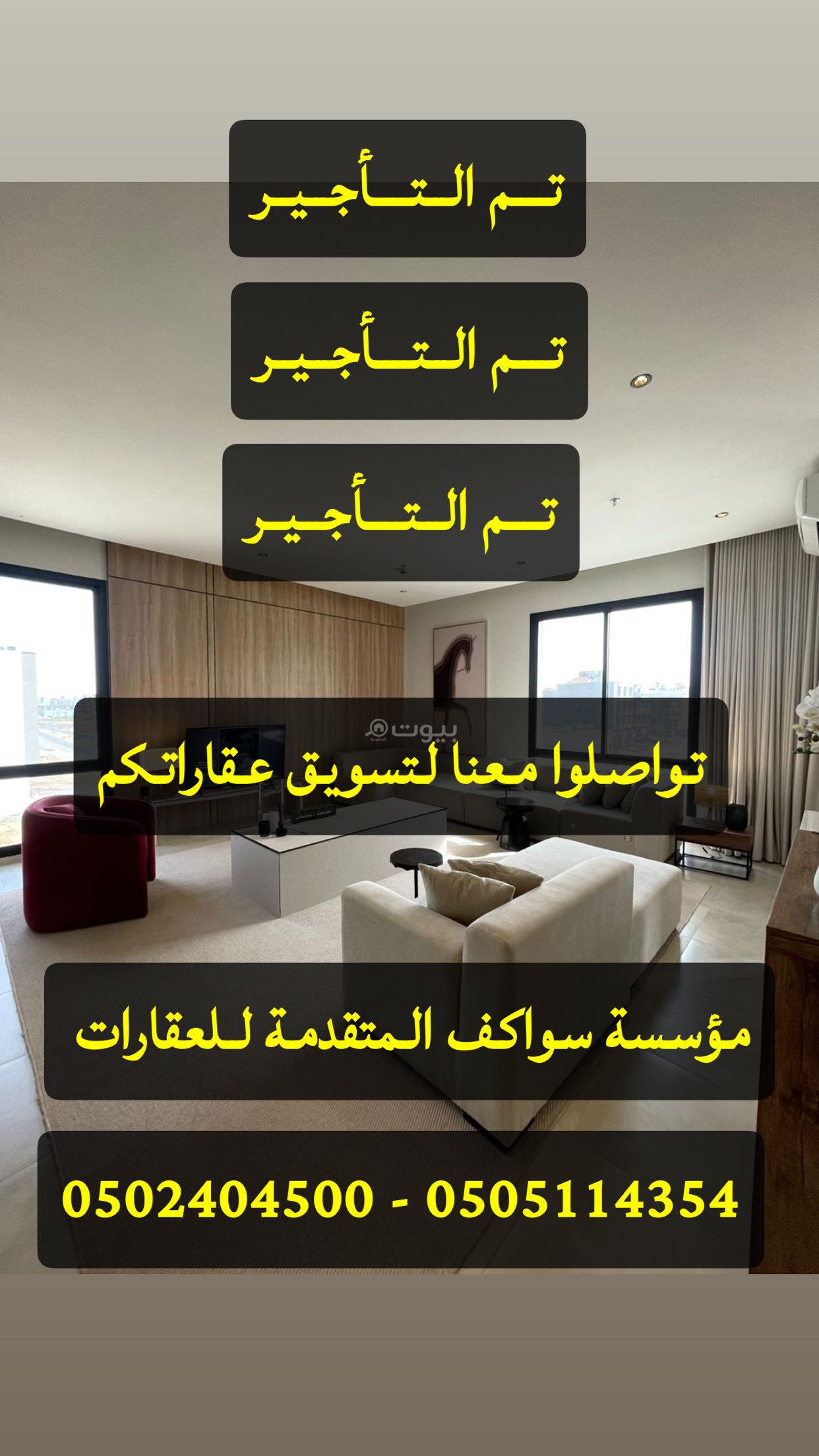 شقة 3 غرف في العارض